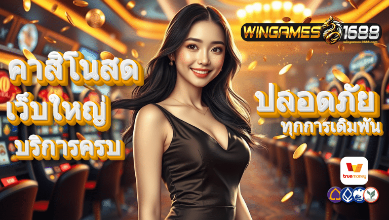 wingames1688